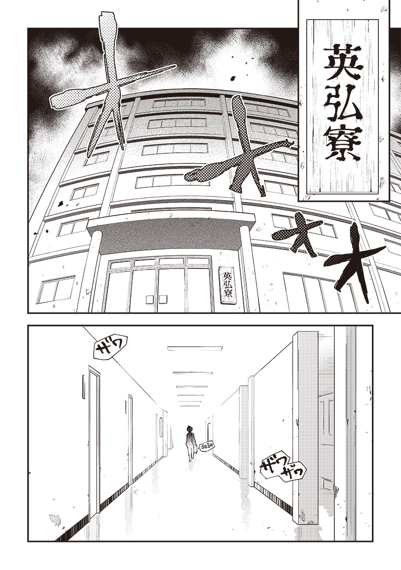 Otoko x 4 Ryou! Seitai Kiroku - Chapter 1 - Page 6